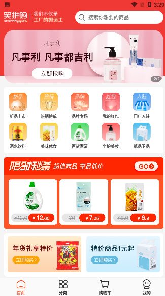 笑拼购app