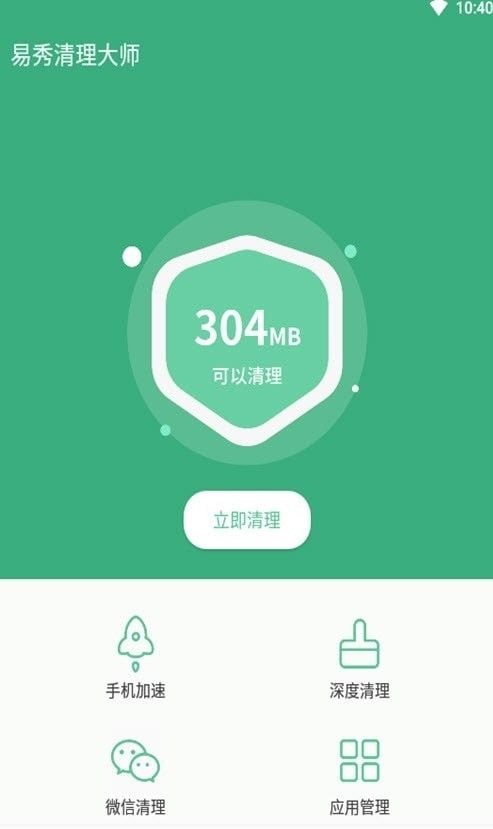 易秀清理大师app