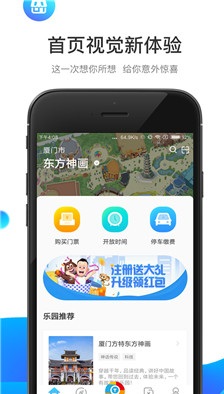 方特旅游app