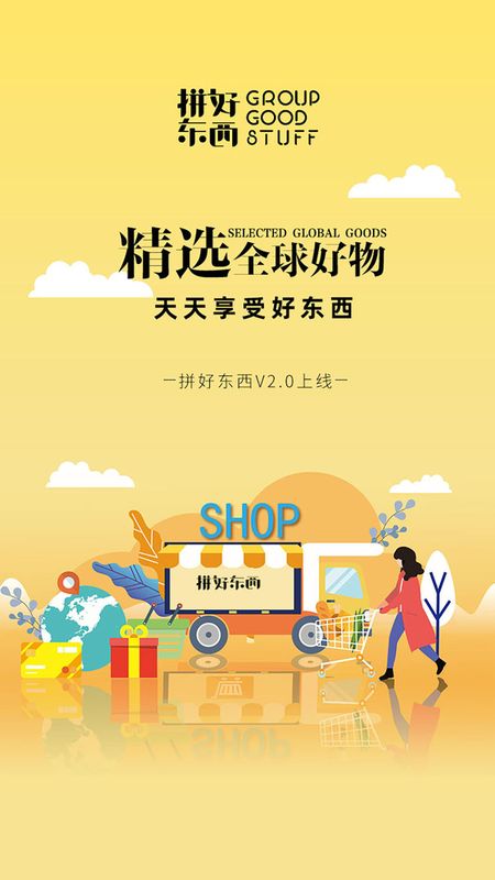 拼好东西app