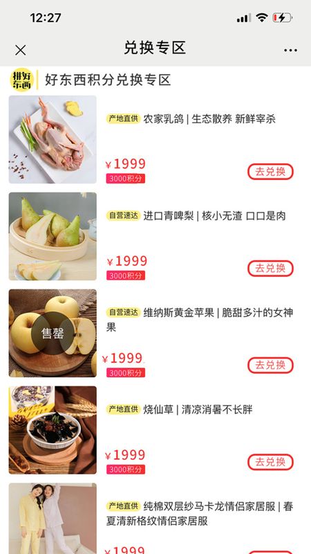 拼好东西app官方版下载