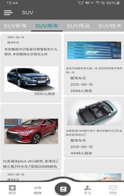 酷驾车讯app最新版