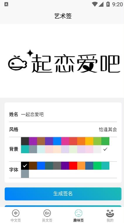 小趣爱字体app