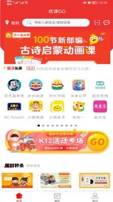 优课GOapp