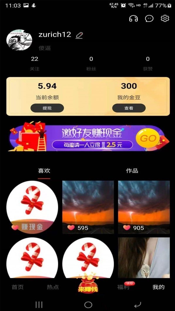 豌豆短视频APP