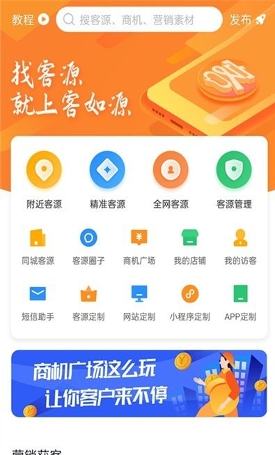 客如源app