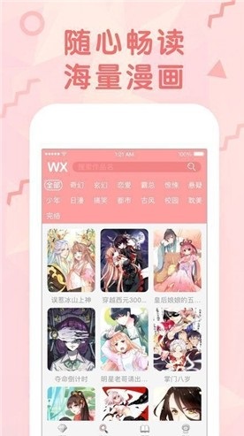 漫画菌app免費版