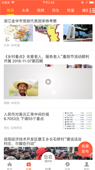 岳农APP