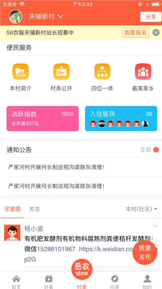 岳农APP官方版