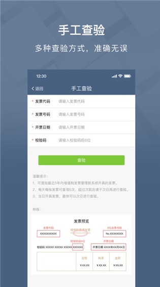 查票大师app