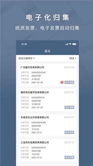 查票大师app官方版