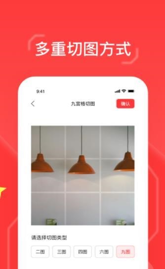 九宫格切图大师app