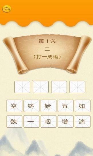 贝贝学成语app