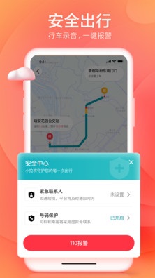 小拉出行app手机版