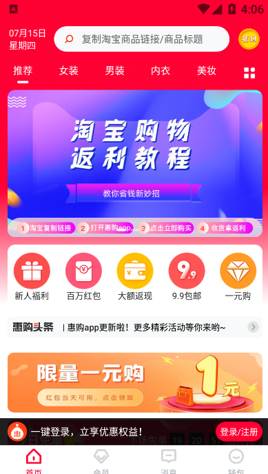 惠购惠生活app