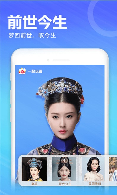 一起玩图app