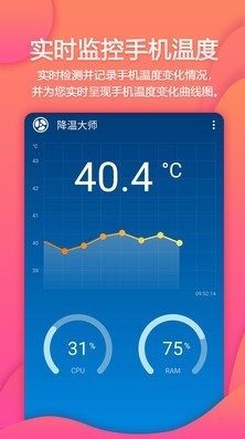 手机降温大师app