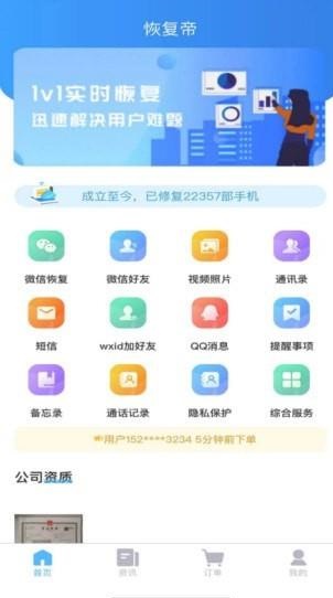 恢复帝app