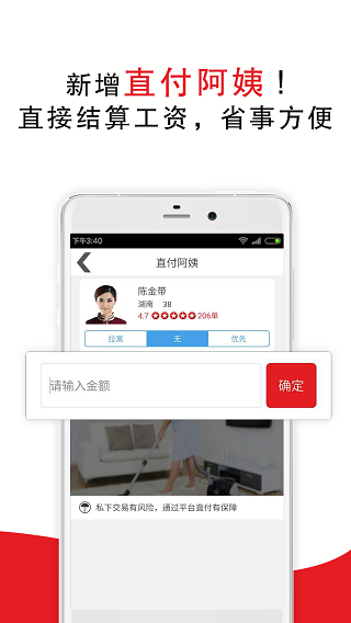 超级阿姨家政保洁app