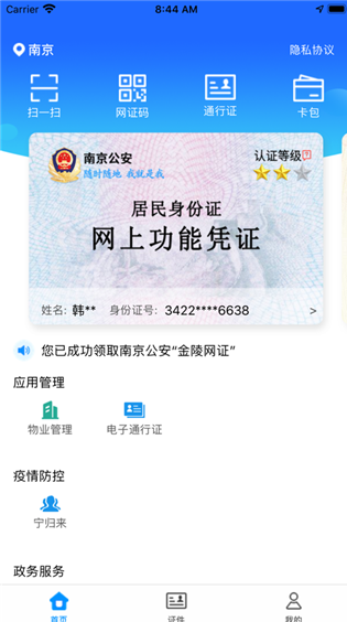 宁归来app