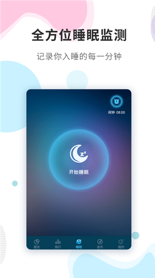 睡眠精灵app
