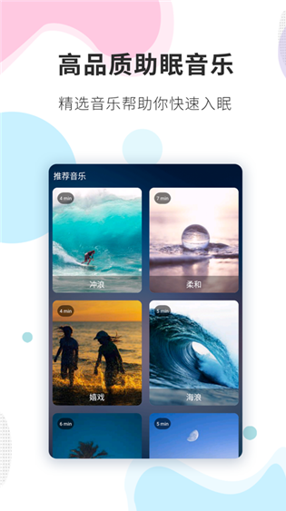睡眠精灵app官方版