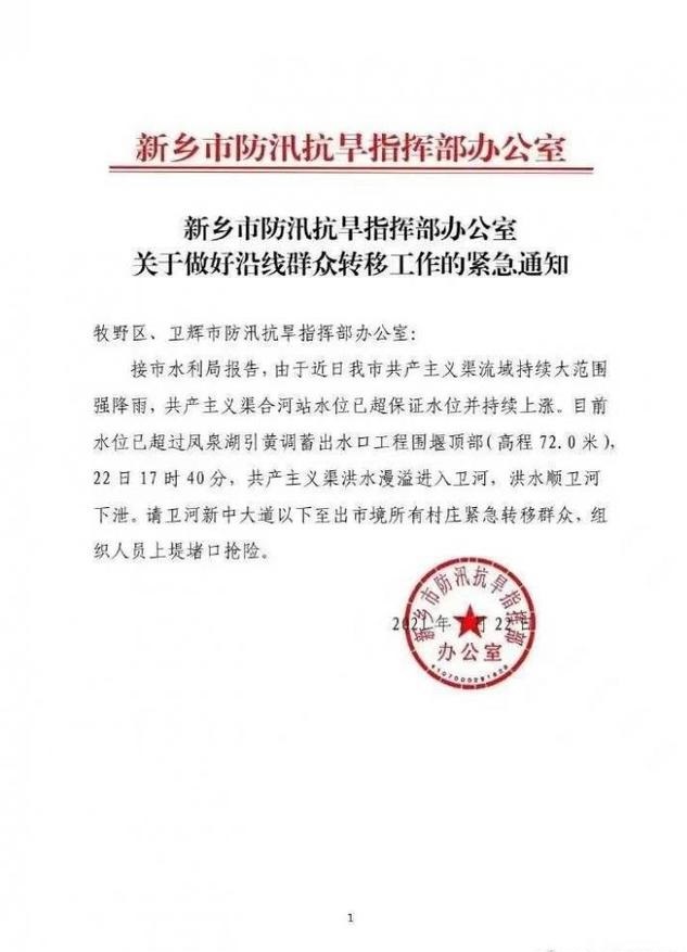 卫河鹤壁段决堤！已将防汛应急响应提升为I级应急响应，目前急需钢筋编织