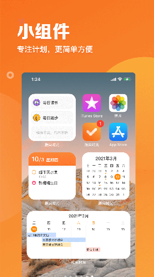 指尖时光app