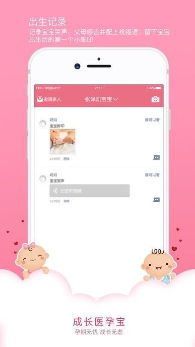 成长医孕宝app