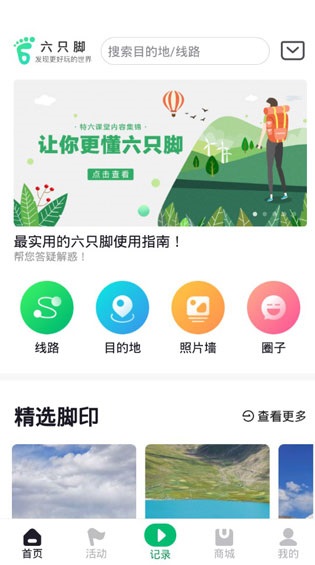 六只脚app