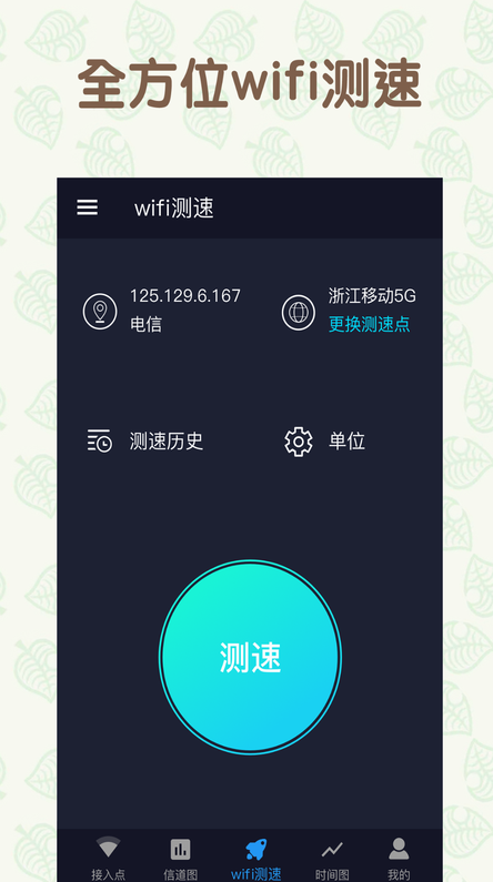 手机万能连WiFi免费版