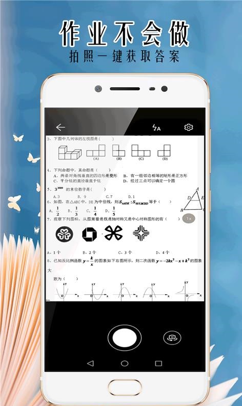 小笨鸟拍照搜题app