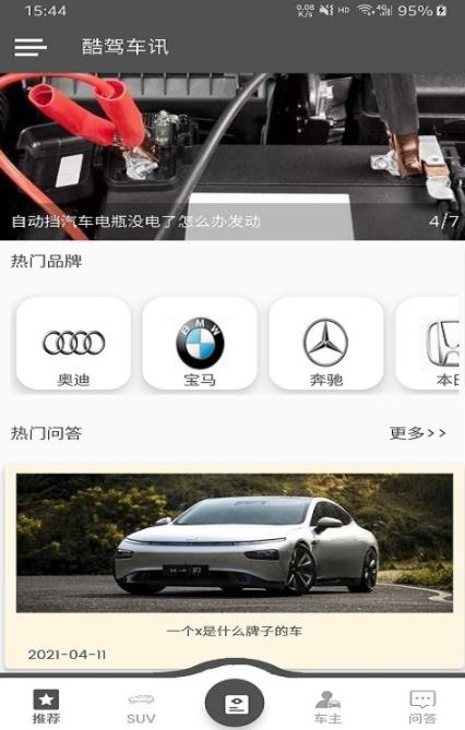 酷驾车讯app