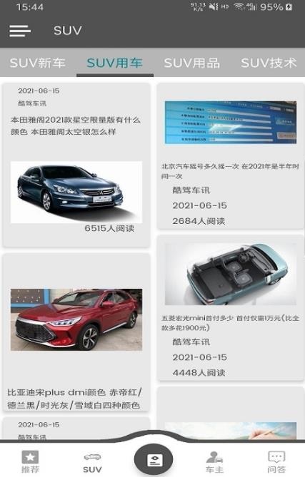 酷驾车讯app最新版