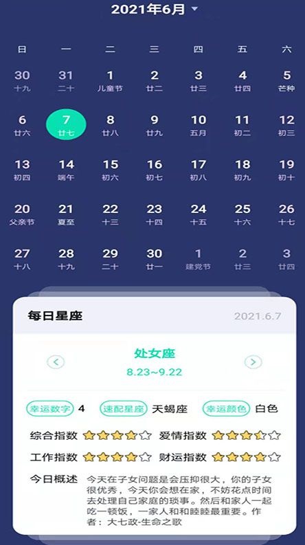 快鸟日历app