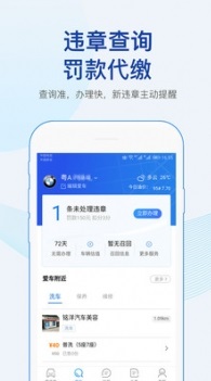车行易查违章app官网