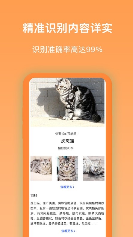 万能识图王app
