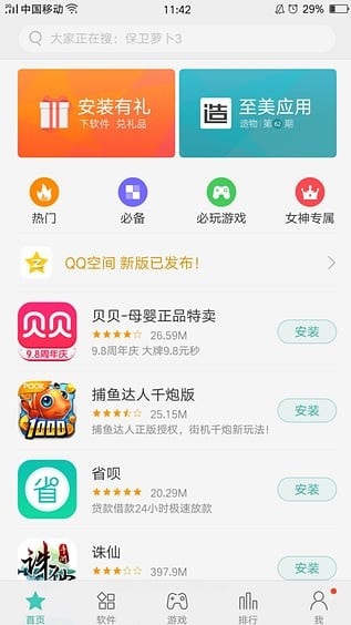 oppo应用商店app