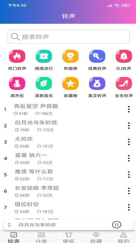 铃声下载app官方