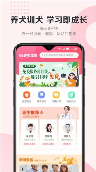 68宠物app