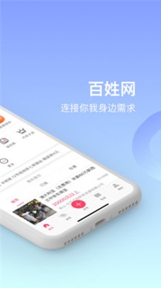 百姓网入口app官方