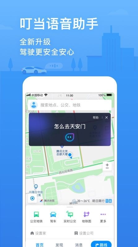 腾讯地图北斗导航app