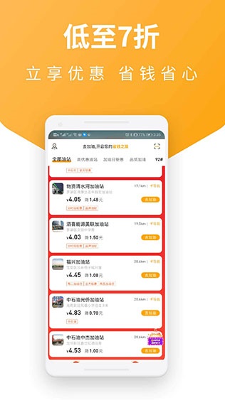 易加油官方版app