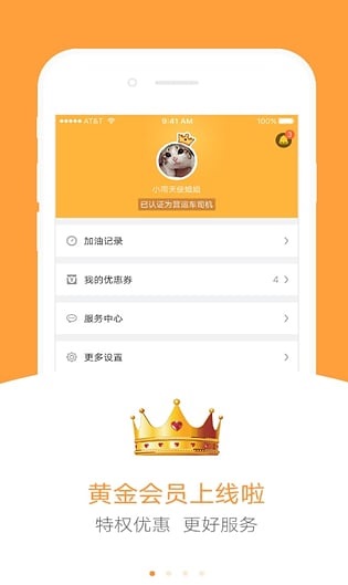 易加油官方版app官方版