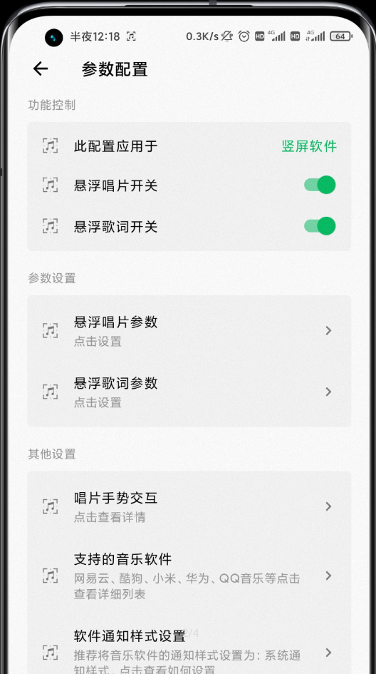 状态栏歌词app