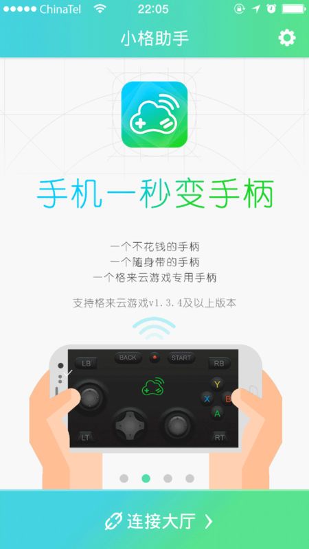 小格助手app官网