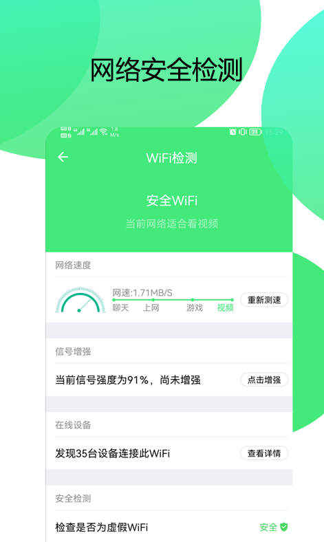 WiFi密码管家app