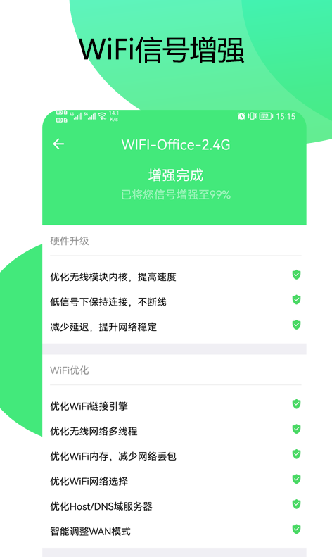 WiFi密码管家