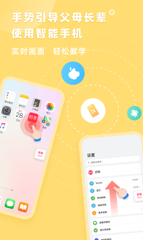 识年app