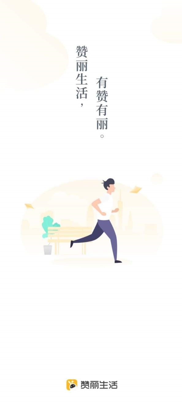 赞丽生活app